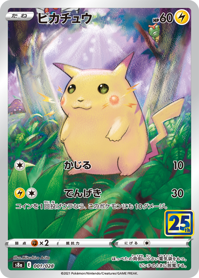 抽選販売】『ポケカ』25周年拡張パック、BM池袋店で受付中ー10月17日
