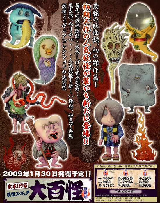 水木しげる 妖怪フィギュア 大百怪 怪帰録 10個入1BOX｜ホビーの総合