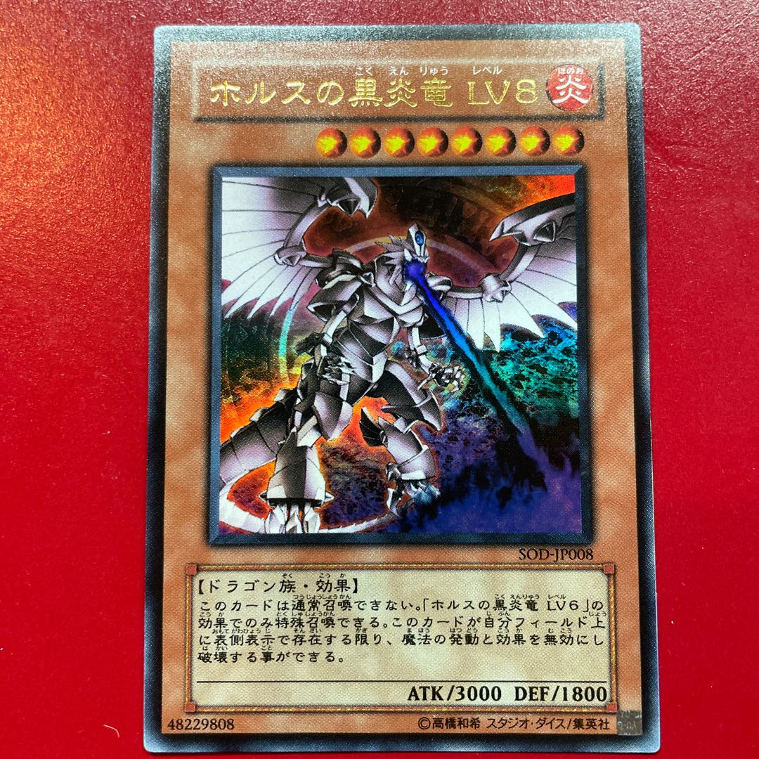 ホルスの黒炎竜 LV8 ウルトラレア JP008 1枚の通販 KKまや@プロフ必読
