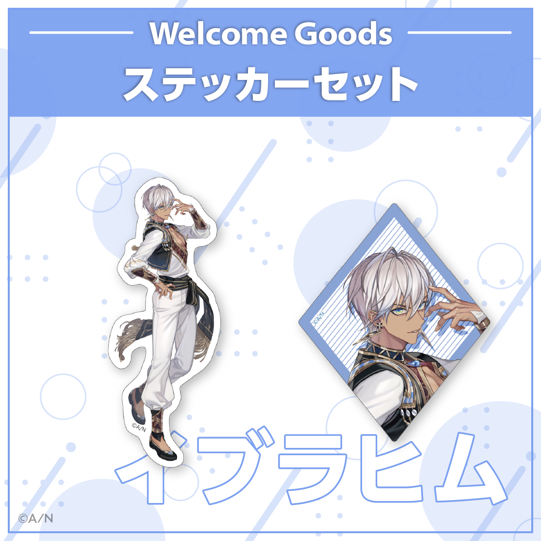 Welcome Goods】イブラヒム｜にじさんじオフィシャルストア