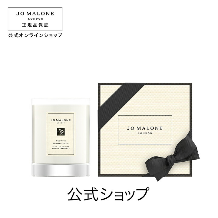 楽天市場】公式｜ジョー マローン ロンドン ウッド セージ ＆ シー