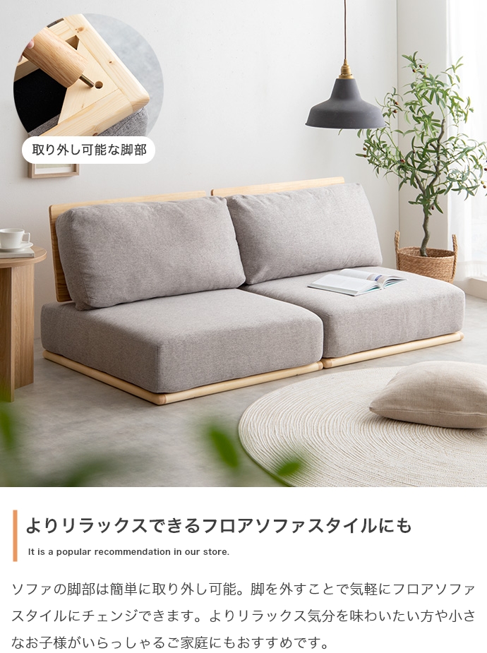 ファブリックローソファ1脚+オットマン1脚 2点セット Ricordo｜北欧