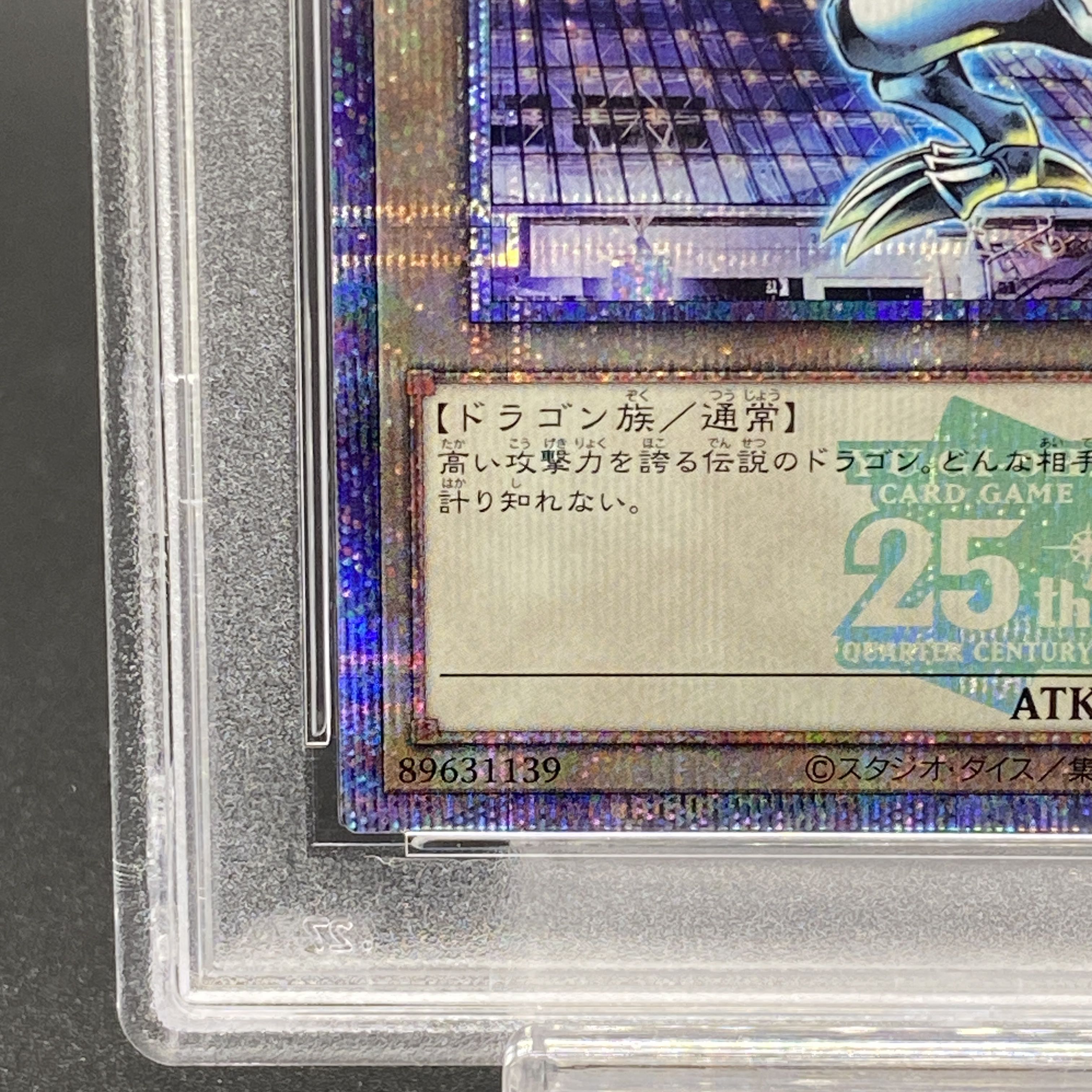 PSA10】青眼の白龍 ブルーアイズホワイトドラゴン Quarter Century