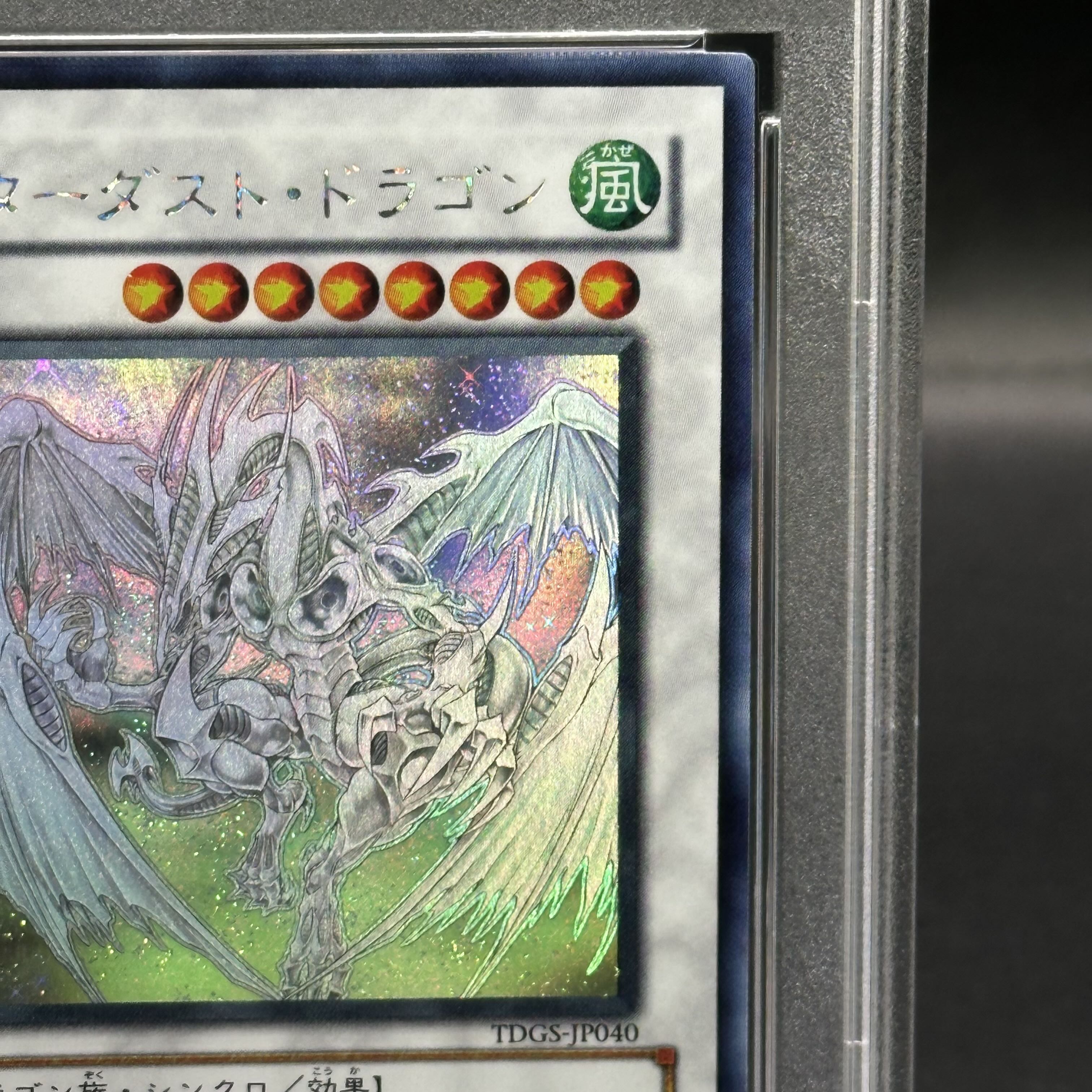 PSA10 スターダストドラゴン レリーフ TDGS-JP040 美品 鑑定 PSA10
