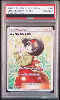PSA10】エリカのおもてなし SR 107/095 1枚の通販 土日祝休@magi公式