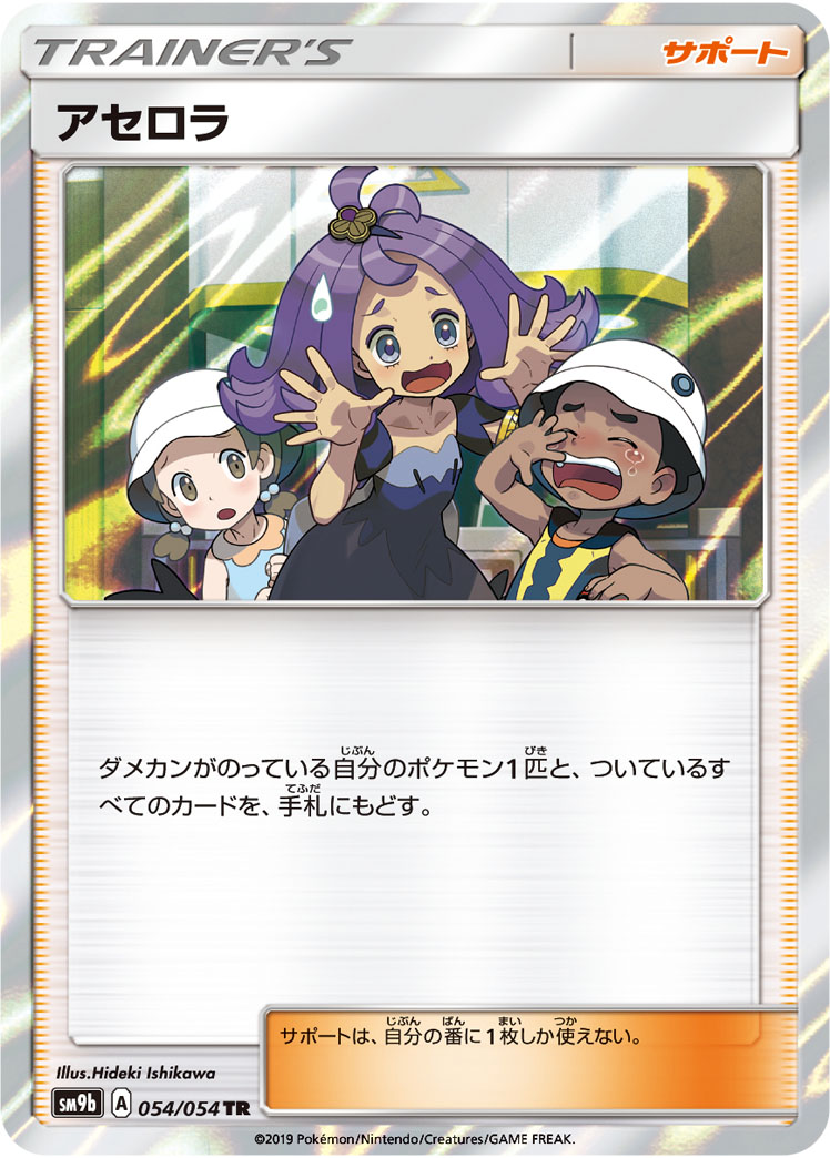 アセロラ 056/049 SR｜ポケカシングルカード通販｜Cloveストア