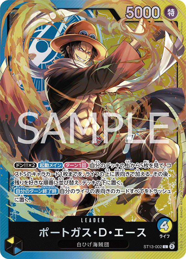ポートガス・D・エース パラレル ST13-011 SR 黄｜ワンピースカード