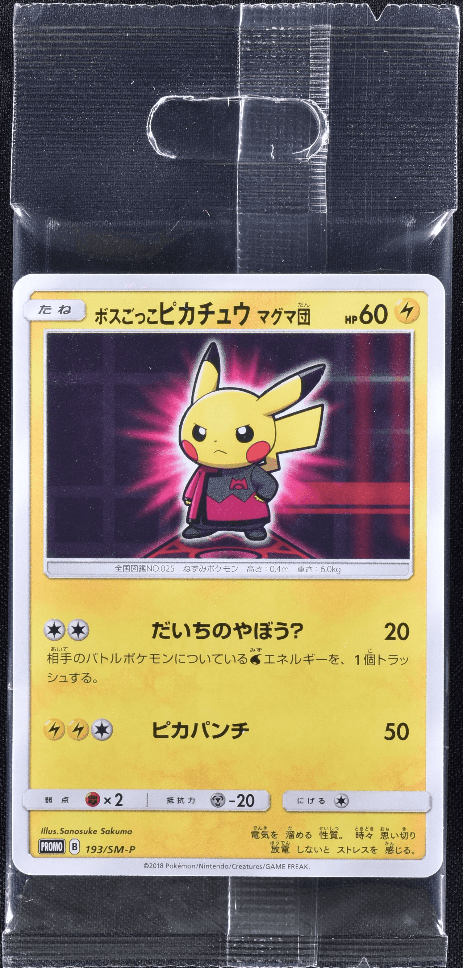 ボスごっこピカチュウ ロケット団 191/SM-P｜ポケカシングルカード通販