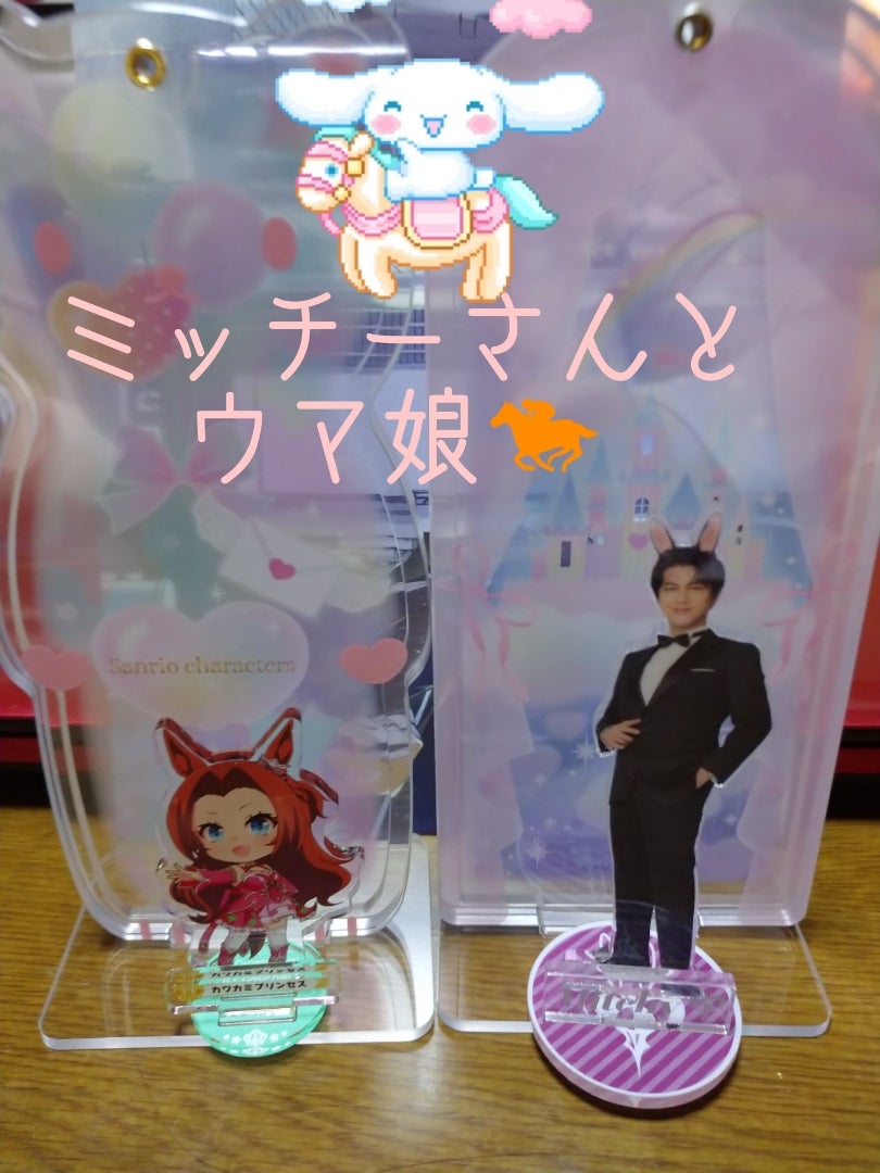 及川光博さん ミッチーうさぎ耳アクスタとウマ娘アクスタとの共演