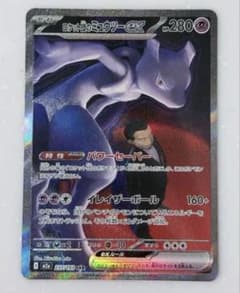 美品】ポケモンカード ロケット団のミュウツーex SAR 237/193 - メルカリ