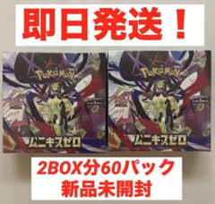 新品・未開封 ポケモンカード ムニキスゼロ 2box 60パック - メルカリ