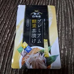 2026年最新】贅沢白海老 プレミアム酵素茶漬け 酵素ダイエットの人気