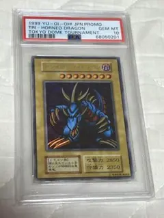 2026年最新】トライホーンドラゴン psa10の人気アイテム - メルカリ