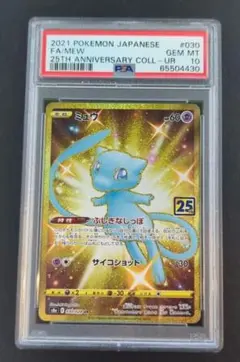 2026年最新】ミュウur 25th psa10の人気アイテム - メルカリ