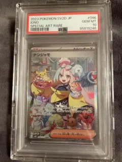 2026年最新】ナンジャモ SAR psa10 クレイバーストの人気アイテム