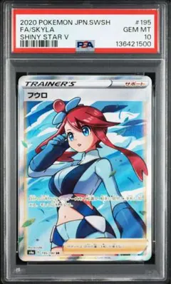 2026年最新】フウロ psa10の人気アイテム - メルカリ