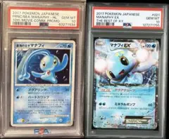 2026年最新】マナフィ psa10の人気アイテム - メルカリ