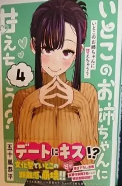 2026年最新】いとこのお姉ちゃんに甘えちゃうの人気アイテム - メルカリ