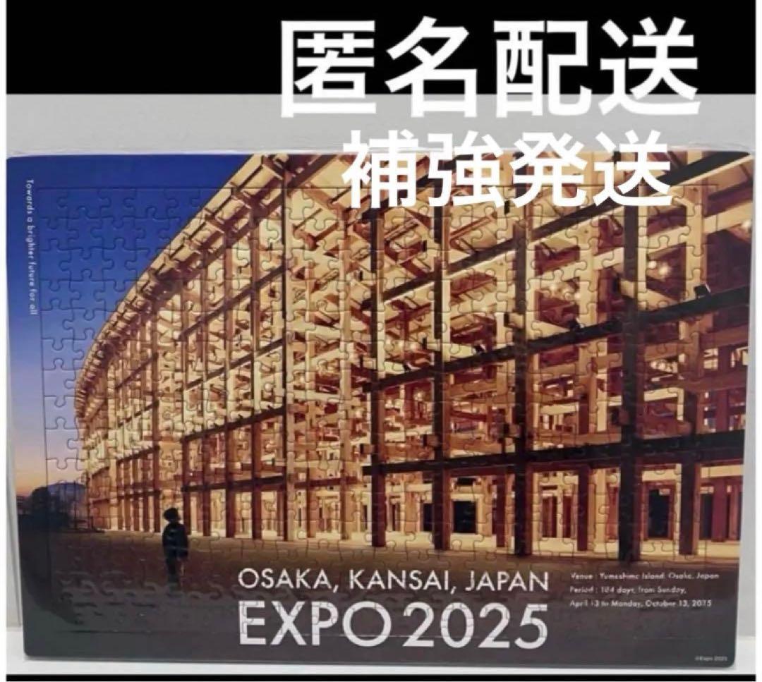 大阪　関西万博　ジグソーパズル　大屋根リング　パズル　大屋根　リング 大阪 関西万博 ジグソーパズル 大屋根リング パズル 大屋根 リングの