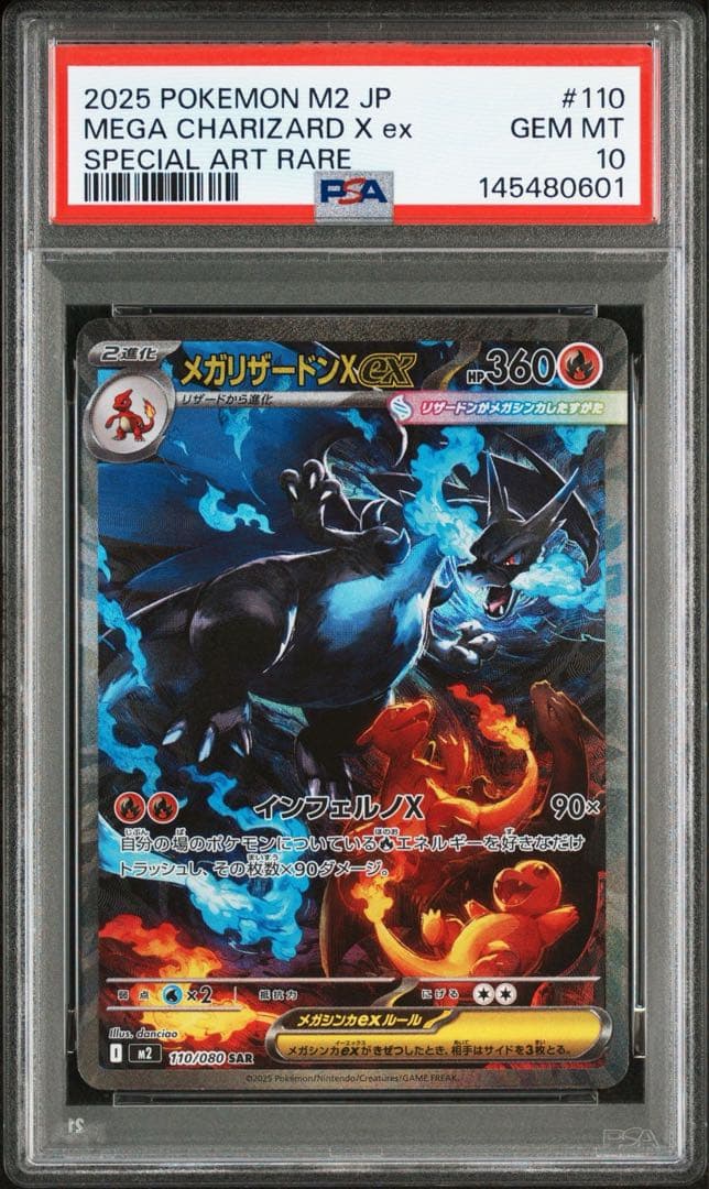 【PSA10】 メガリザードンX ex SAR 110/080 PSA10】メガリザードンXex SAR 110/080 1枚の通販 土日祝休@magi公式