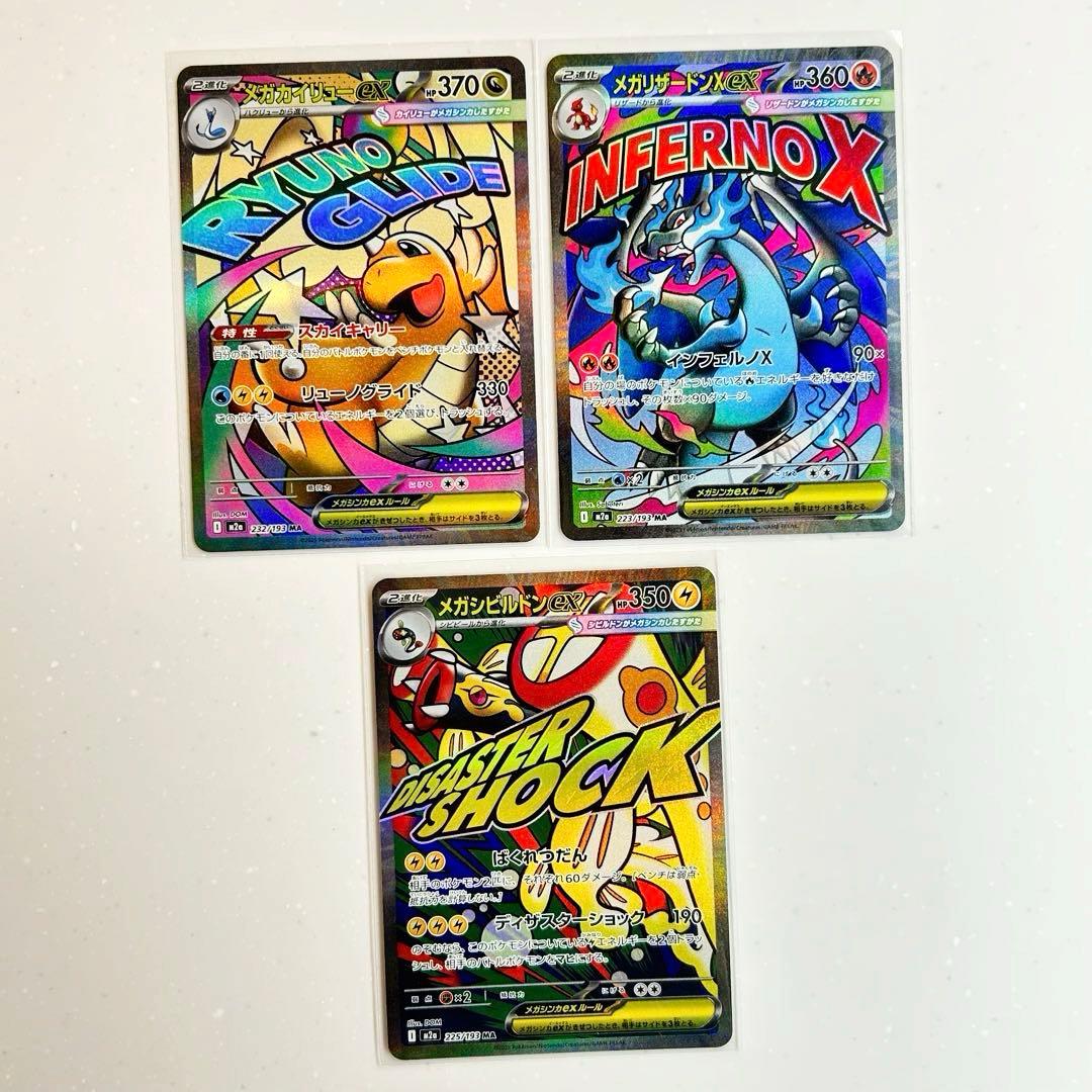 MEGAドリームex MA まとめ売り メガリザードンXex メガカイリューex 最終値下げ メガドリームex メガリザードンXex メガカイリューex MA