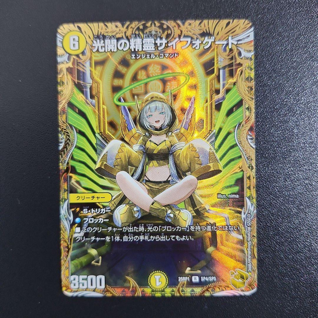 光開の精霊 サイフォゲート 金トレジャー DM25-RP1/SP4/R/光開の精霊サイフォゲート【金トレジャー】 | デュエル