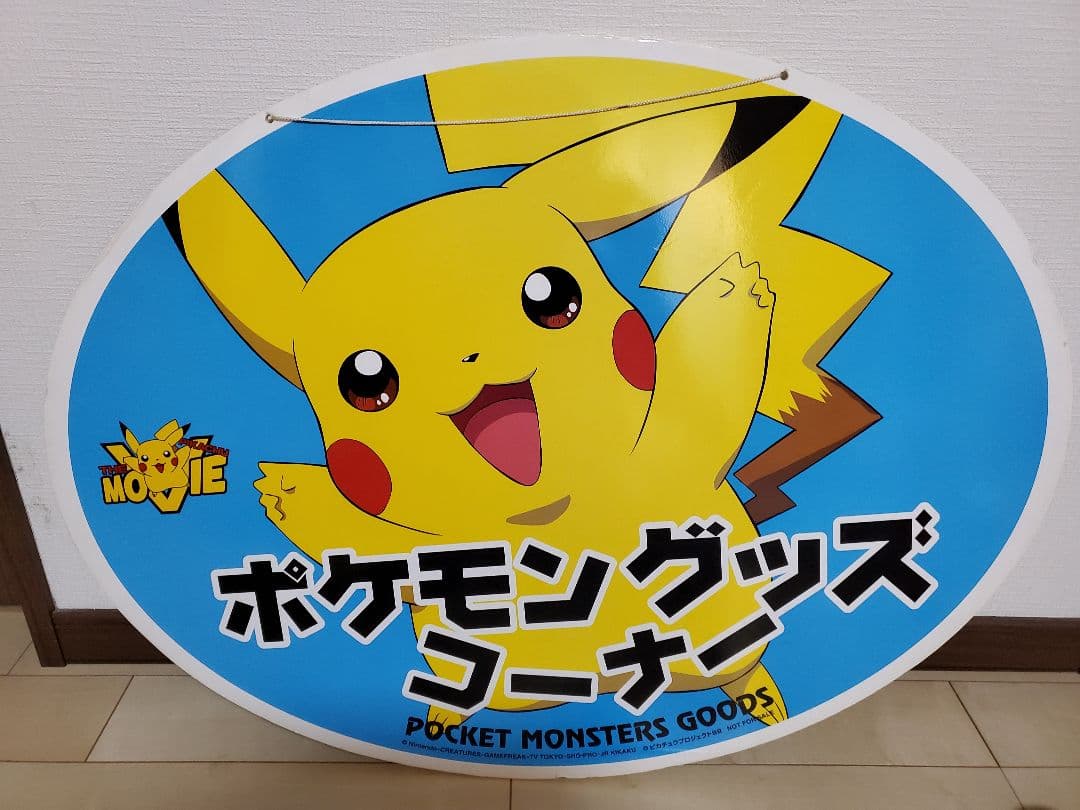非売品　ポケモン映画 ピカチュウ看板 約76cm x 58cm ポケモン映画46 ピカチュウ達 - メルカリ