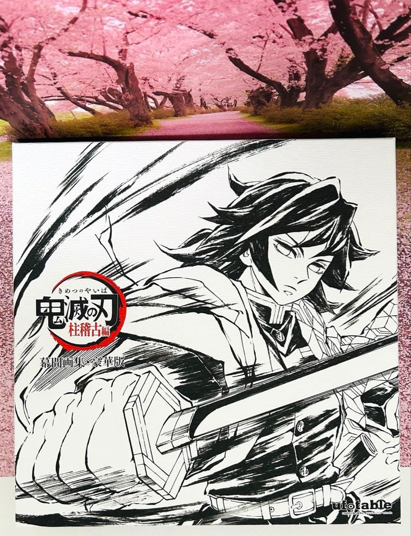 鬼滅の刃　C105 幕間画集　豪華版　冨岡義勇 鬼滅の刃 C105 柱稽古編 幕間画集 豪華版 冨岡義勇 不死川実弥 - メルカリ
