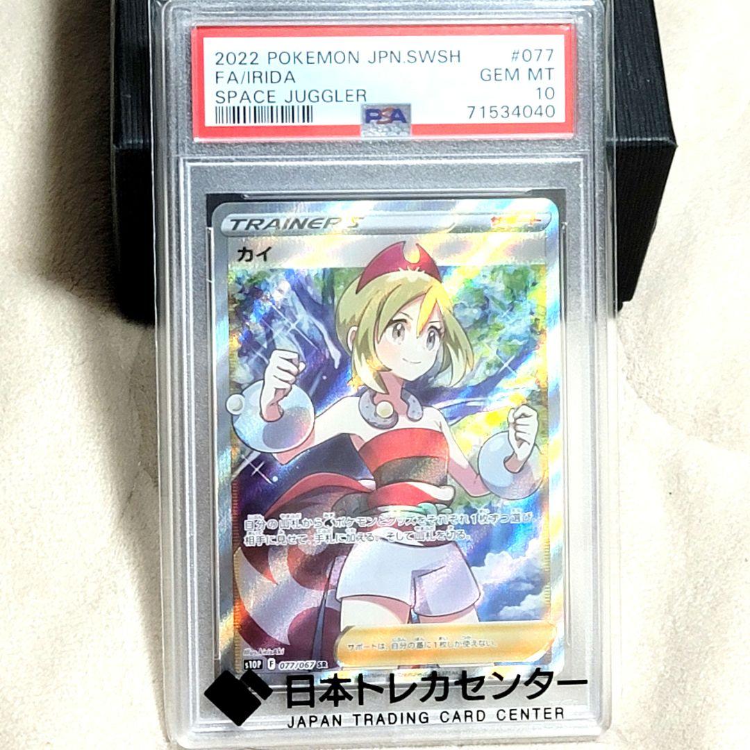 PSA10 カイ SR 077/067 トレーナーズ サポート ポケモンカード - メルカリ