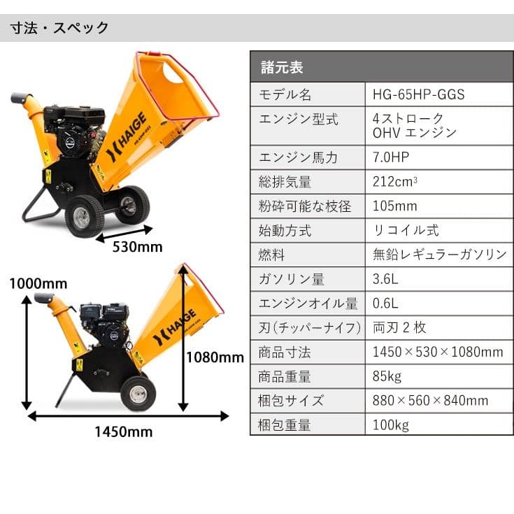 《引取限定》エンジン式粉砕機 ハイガー HG-65HP-GGS ウッドチッパー