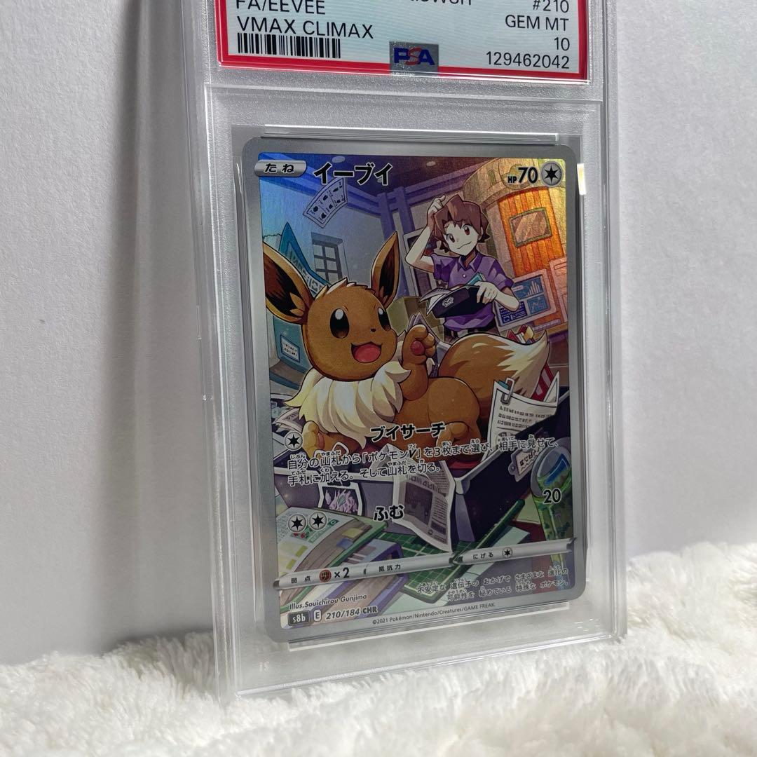 ポケモンカード イーブイ CHR PSA10 2026年最新】イーブイ psa10 chrの人気アイテム - メルカリ