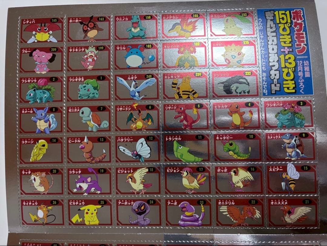 ポケモン　ぎんピカずかんカード　第1弾&2弾　未裁断　コンプリート品 状態A】かがやくデンヂムシ K (039/172) [s12a] の通販・買取価格