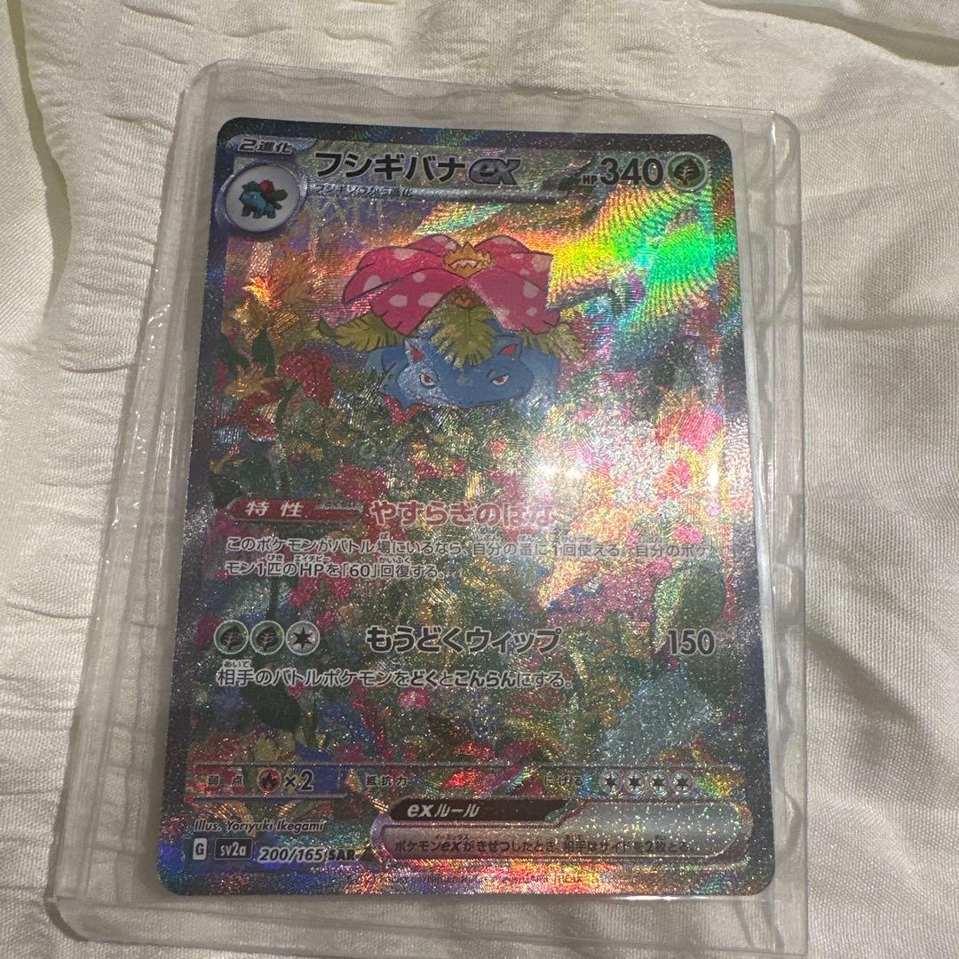 美品 フシギバナex SAR SV2a ポケモンカード151 200/165 フシギバナex SAR SV2a 200/165 - | ポケモンカード専門店 Cobalt Cave