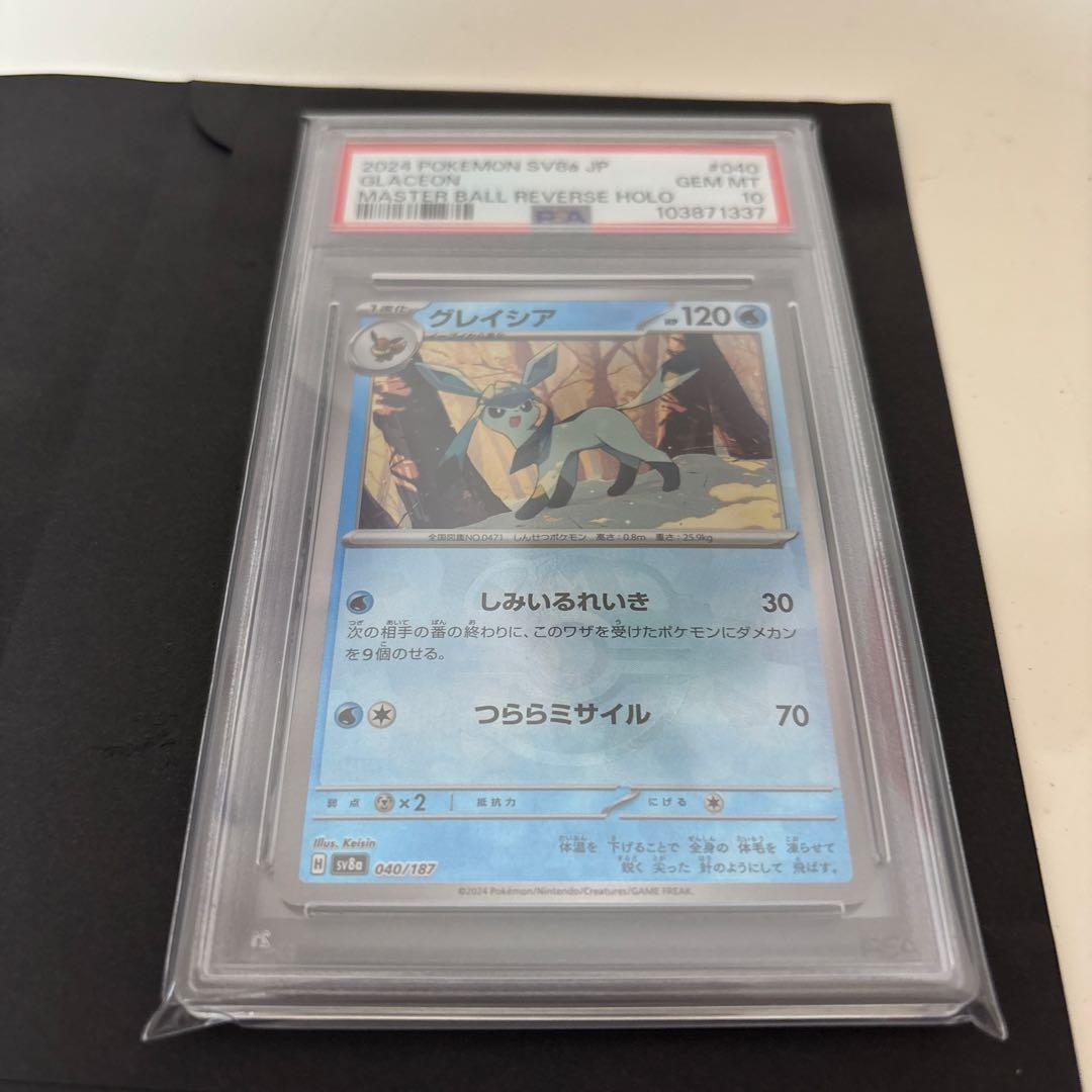 PSA10】グレイシア マスターボールミラー 040/187 ポケモンカード