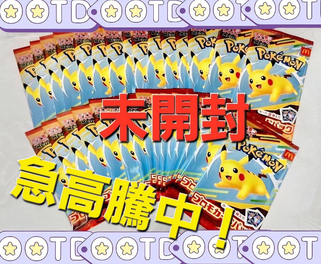 高騰中　マクドナルド　ピカチュウ プロモ　 未開封　30パック ポケモンカードゲーム マクドナルド ピカチュウ プロモカードパック