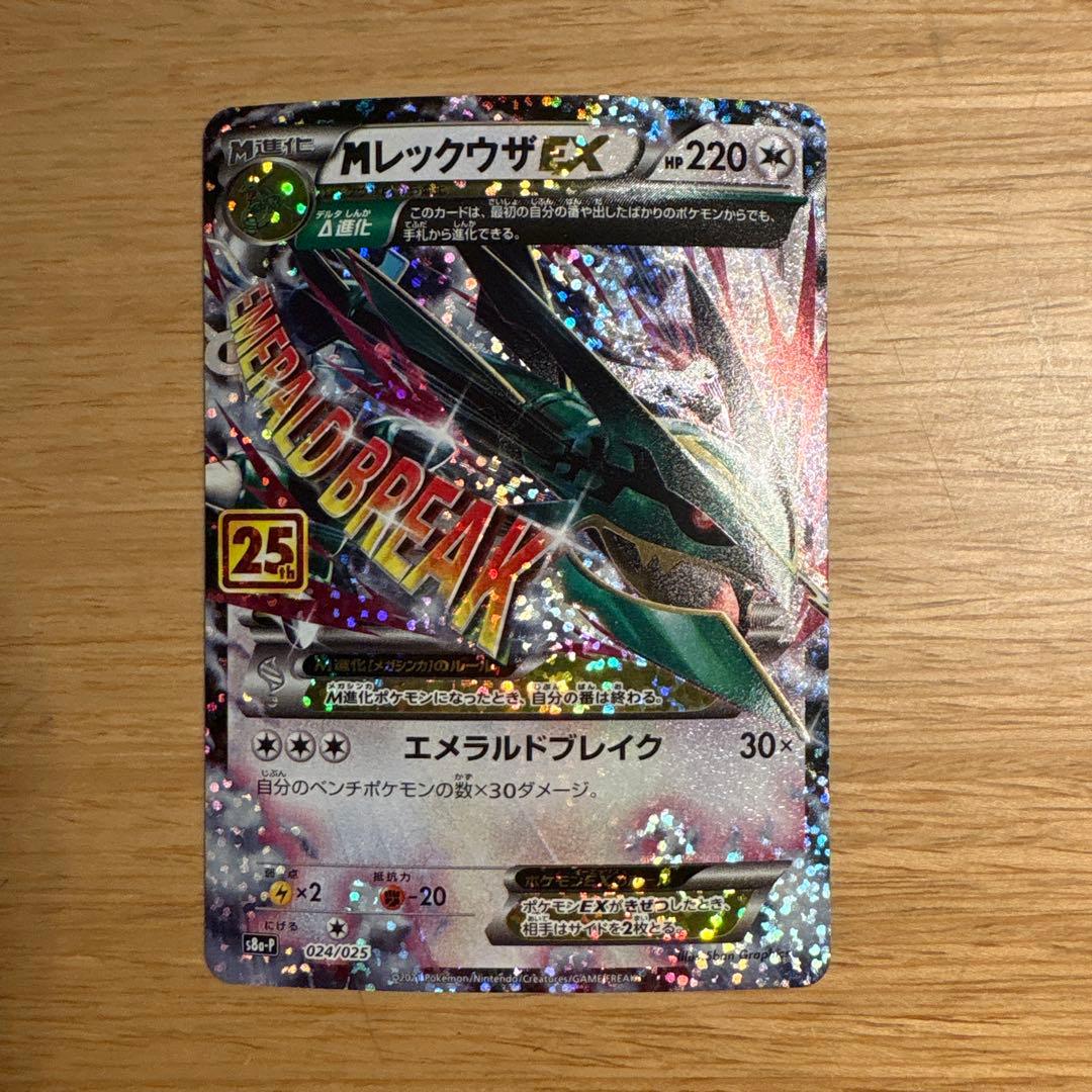 メガレックウザex Mレックウザex 25th ポケモンカードゲーム MレックウザEX / 【s8a-P】 【s8a】25th ANNIVERSARY COLLECTION