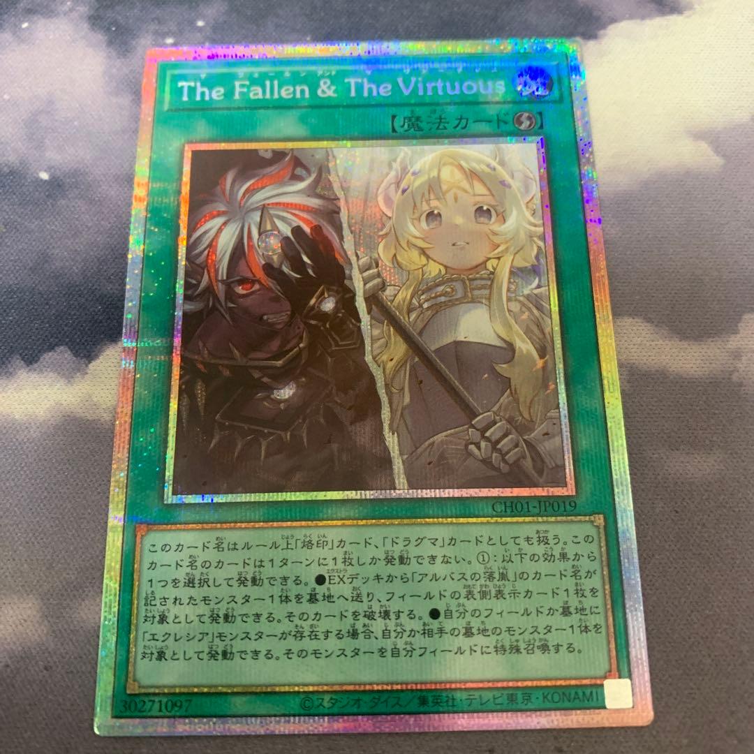 The Fallen&The Virtuous プリズマ コナミデジタルエンタテインメント 遊戯王 第13期/CH01-JP019 The