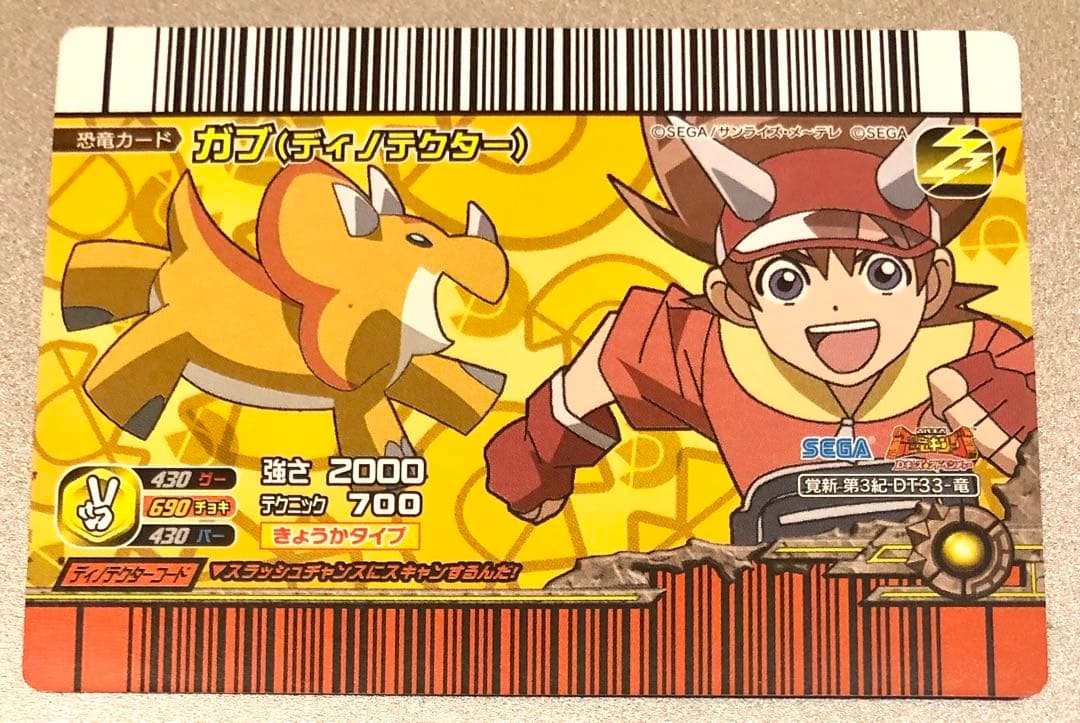 恐竜キング【訳あり】覚新第3紀 ガブ（ディノテクター）きょうかタイプ