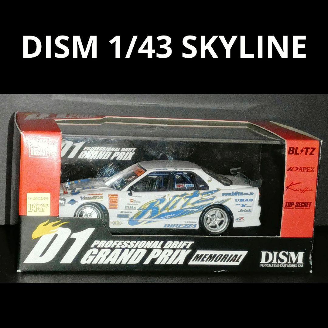ミニカー DISM 1/43 BLITZ SKYLINE ER34 2004 D1 1/43 BLITZ ER34 SKYLINE 2004 ミニカーD1グランプリ - メルカリ