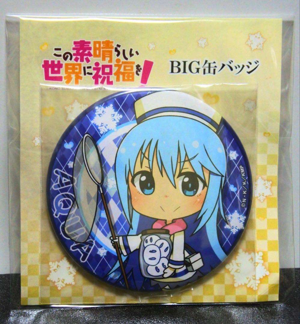 この素晴らしい世界に祝福を 2019 ぷちちょこBIG缶バッジ アクア この素晴らしい世界に祝福を！ - 描き下ろしイラスト アクア