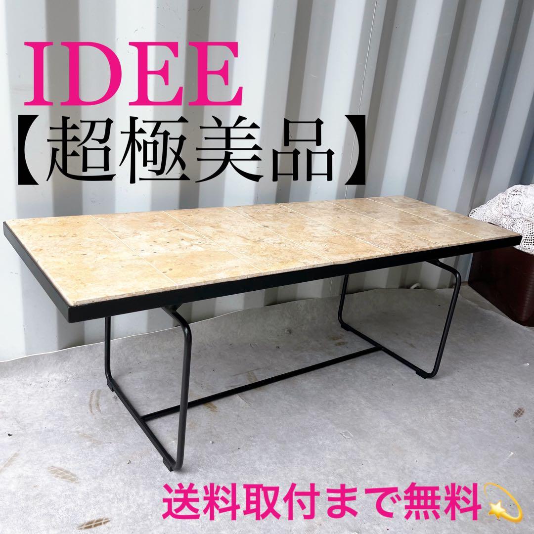 取付無料！IDEE マクタン 廃盤　スタイリッシュモダン ローテーブル✨ IDEE】イデー MACTAN LOW TABLE マクタン ローテーブル コーヒー