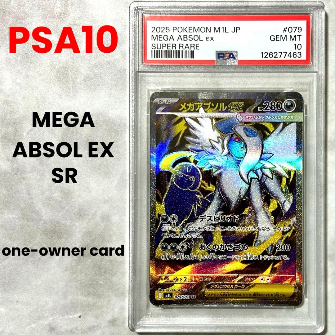 PSA10メガアブソルex SR M1L 079/063 MEGAメガブレイブ PSA10メガアブソルex SR M1L 079/063 MEGAメガブレイブ - メルカリ
