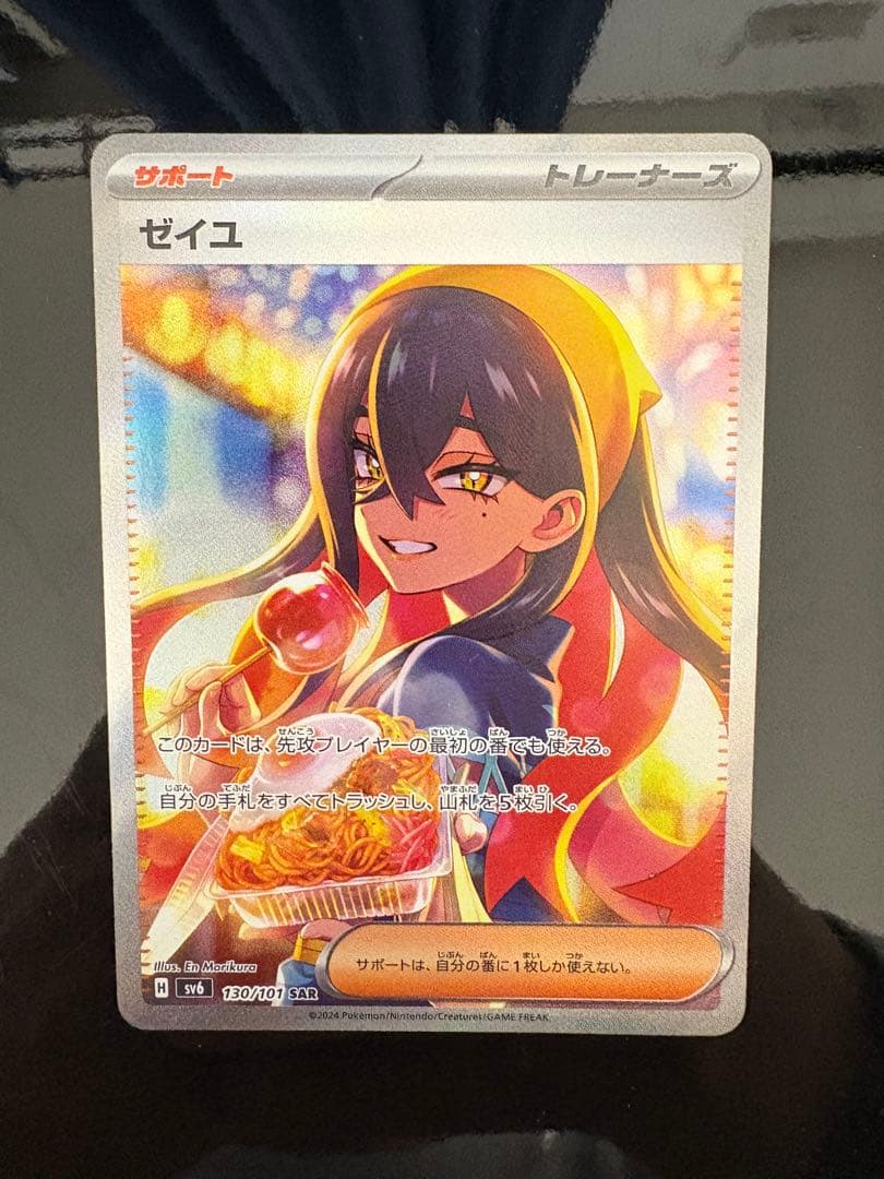 ゼイユ SAR SV6 変幻の仮面 130/101 センタリング◯ PSA10】 ゼイユ (SAR) {130/101} [SV6/変幻の仮面] [SV] 1枚の通販