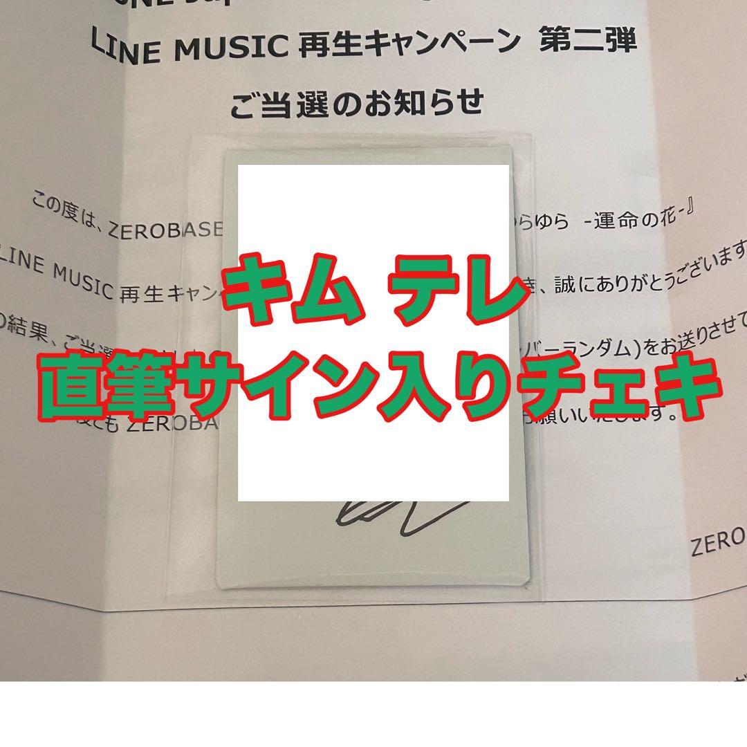 ZEROBASEONE ZB1 ゼベワン テレ キムテレ チェキ 直筆サイン - メルカリ