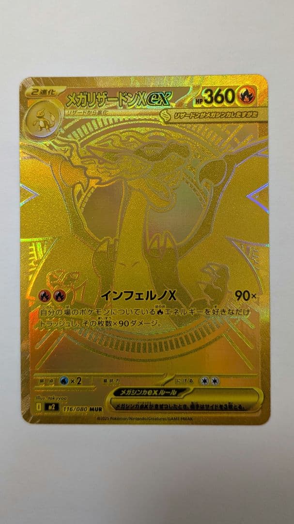 メガリザードンX EX　MUR 毎日更新】《メガリザードンXex》MURの最新買取価格・値段推移チャート
