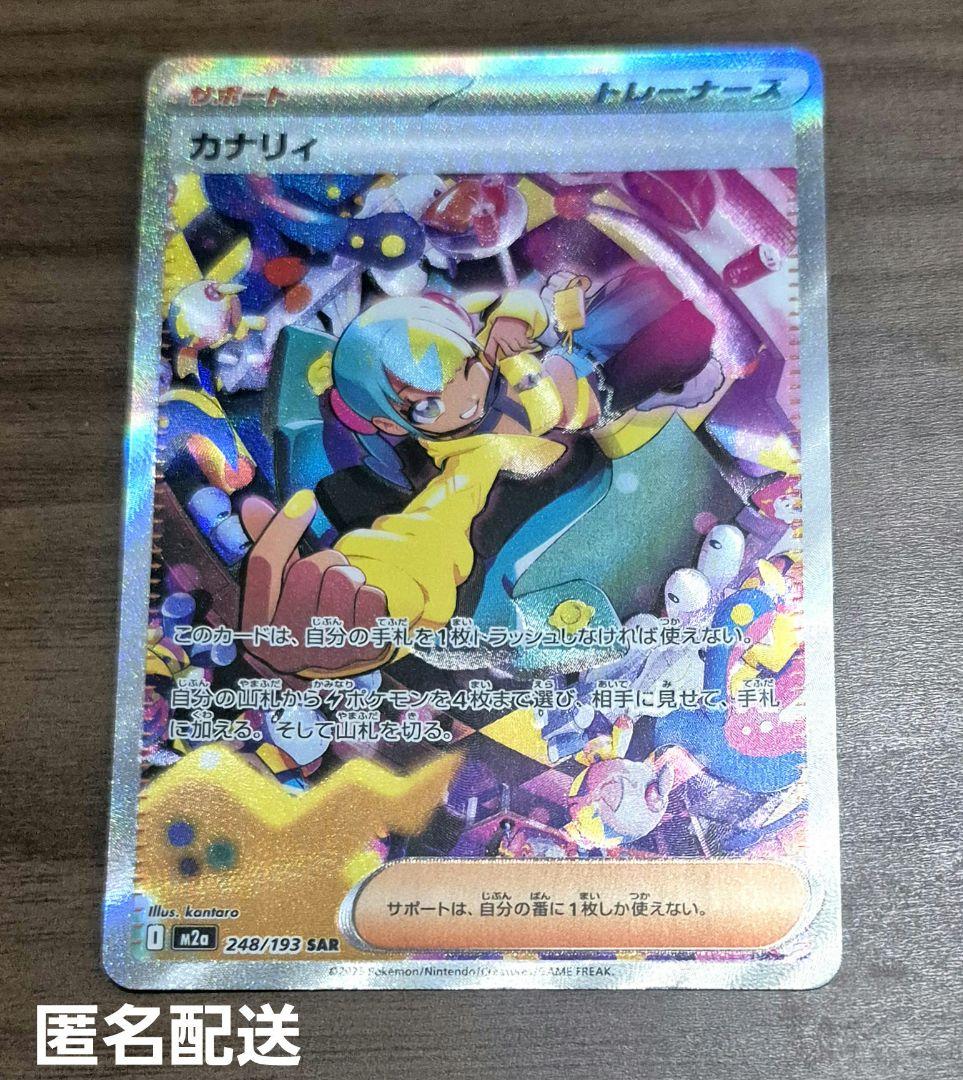 ポケモンカード カナリィ　sar MEGAドリームex Amazon.co.jp: カナリィ SAR（ポケカ メガシリーズ MEGAドリームex）1