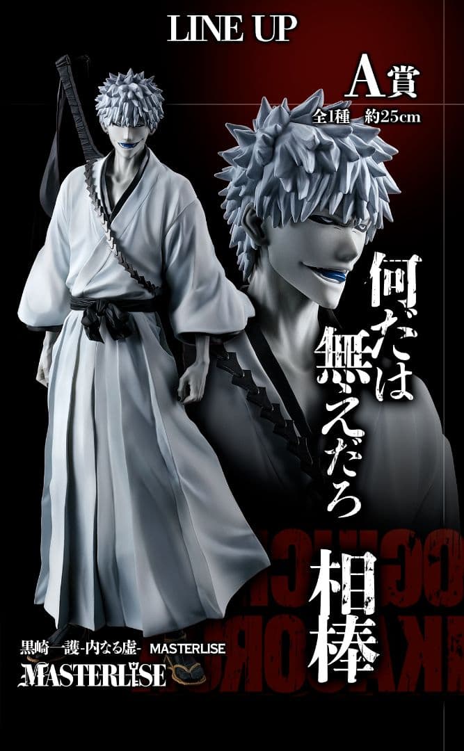 一番くじ BLEACH A賞 黒崎一護-内なる虚- フィギュア 一番くじ BLEACH