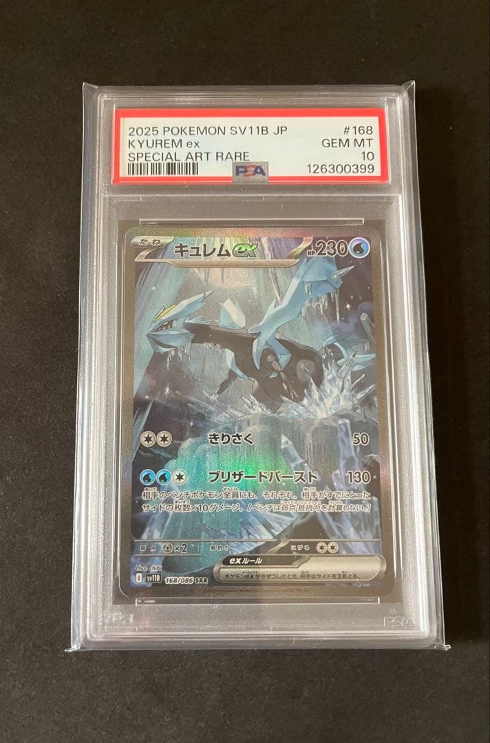 ブラックキュレムex スーパーレア PSA GEM MT 10 ブラックキュレムex 077/064 SR｜ポケカシングルカード通販｜Cloveストア
