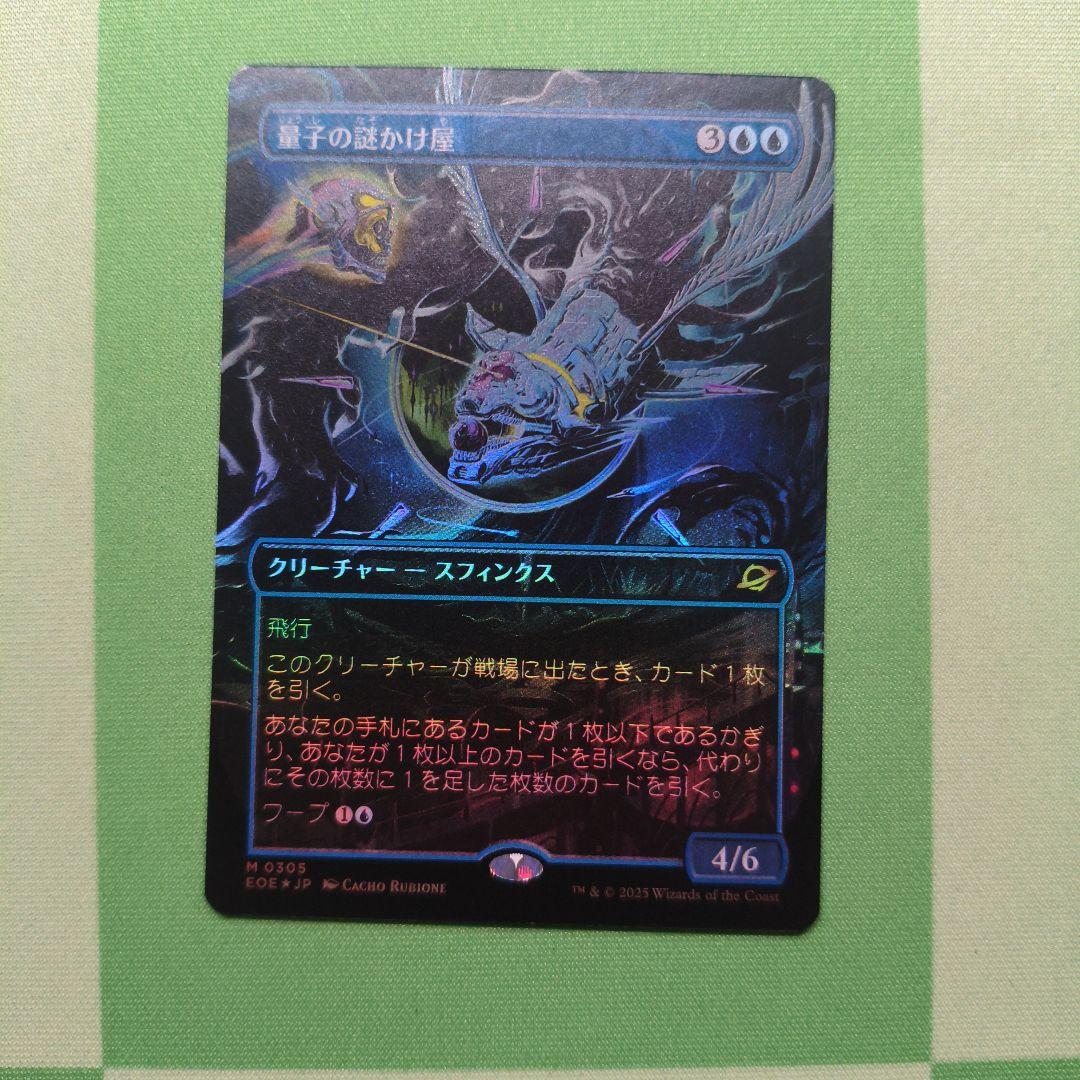 量子の謎かけ屋 / Quantum Riddler 買取相場】-MtG-(日)量子の謎かけ屋 / Quantum Riddler【EOE】 No.072