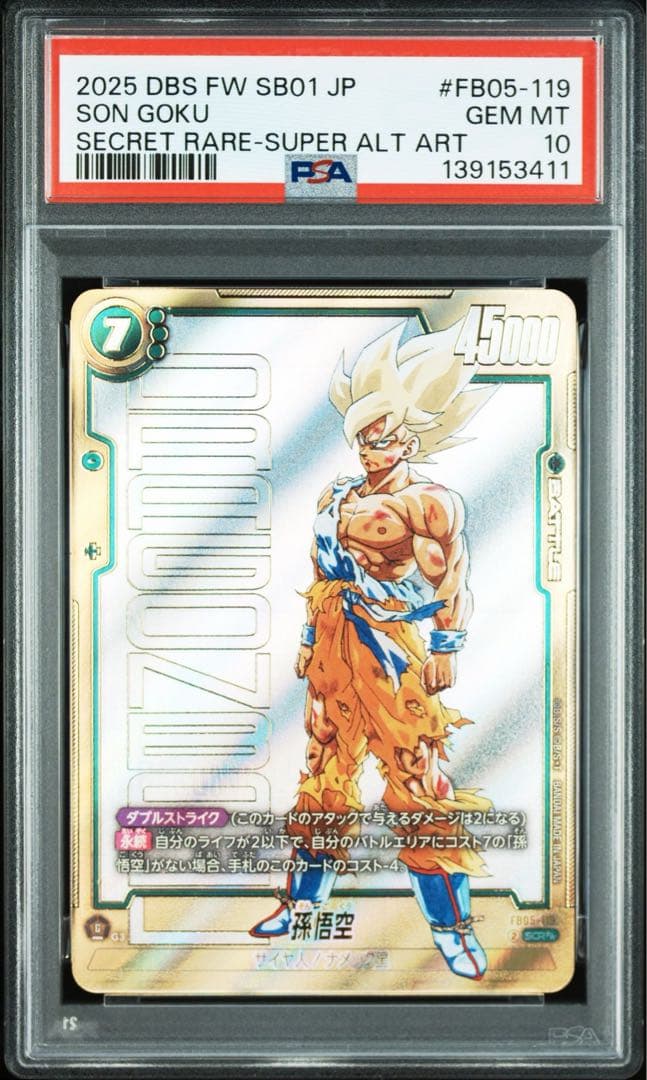 PSA10】 孫悟空 FB05-119 SCR ☆ スーパーパラレル 原作 - メルカリ